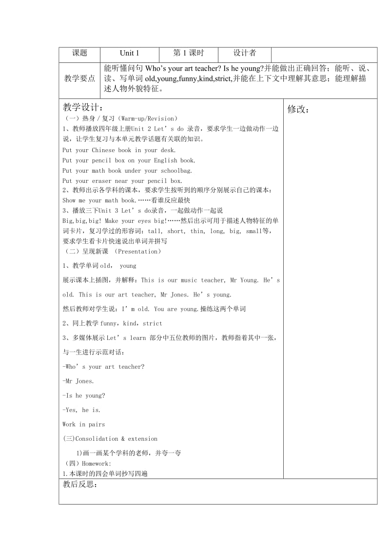 2019-2020年五年级上Unit1单元教案(表格式).doc_第3页