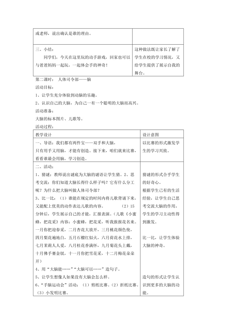 2019年一年级品德下册 我有两件宝教案2 科教版.doc_第2页