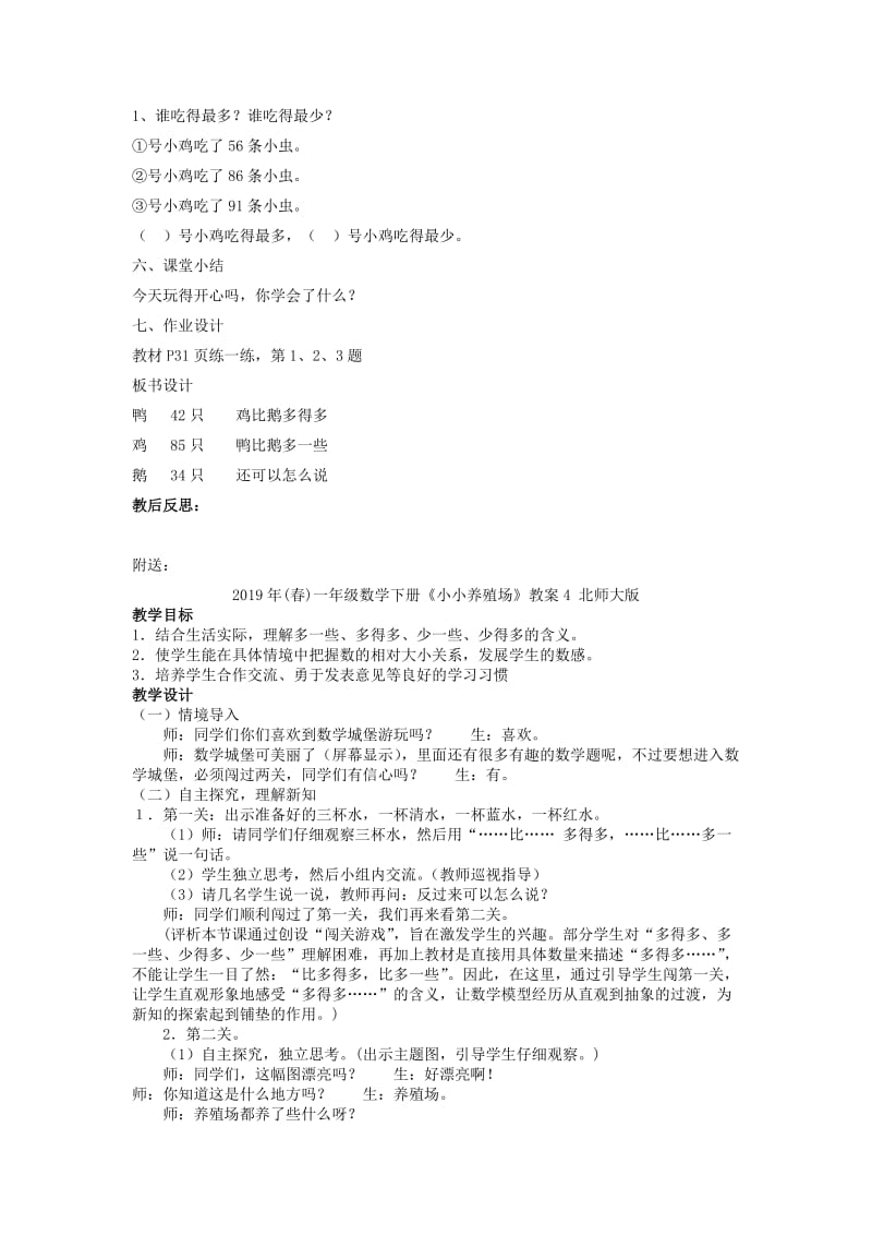 2019年(春)一年级数学下册《小小养殖场》教案3 北师大版.doc_第2页