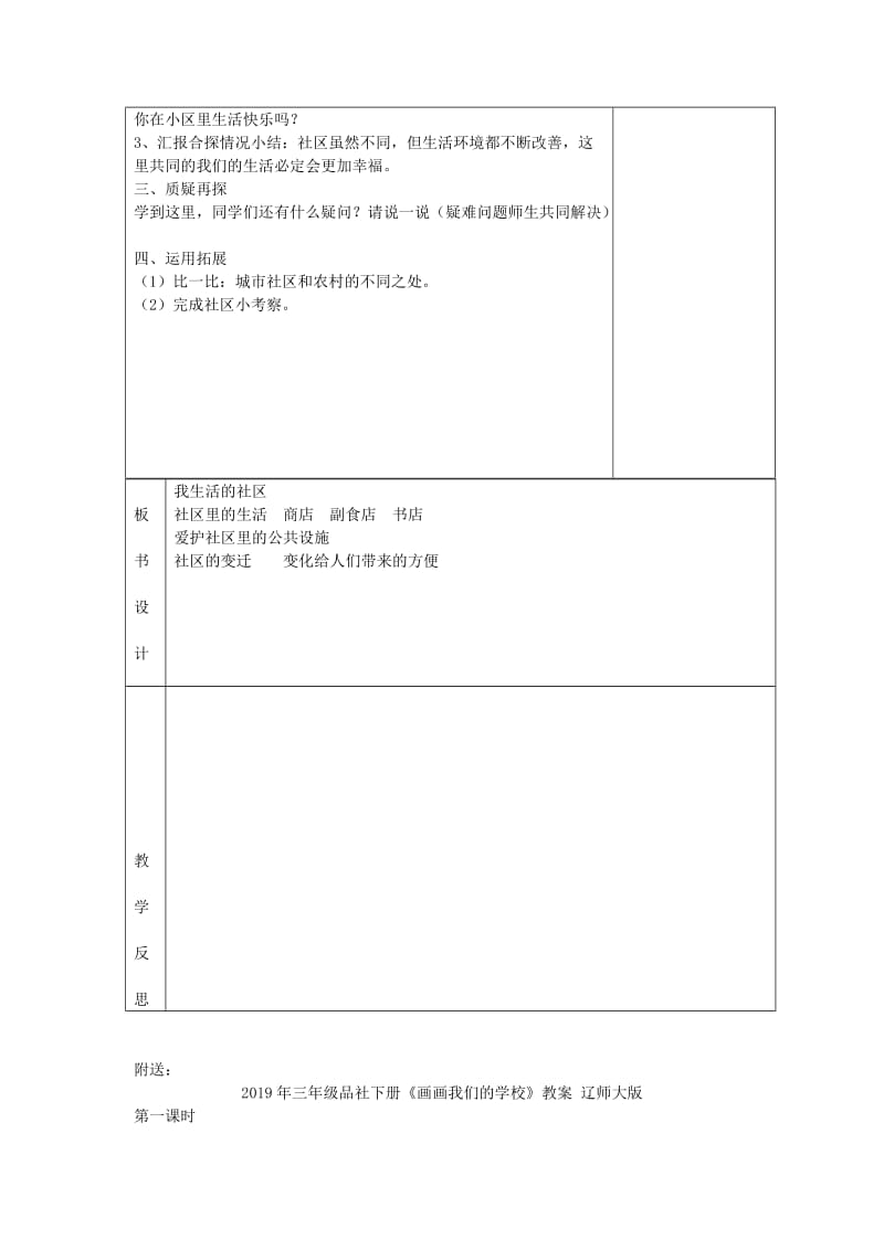 2019年三年级品社下册《我生活的社区》教案 鄂教版.doc_第2页