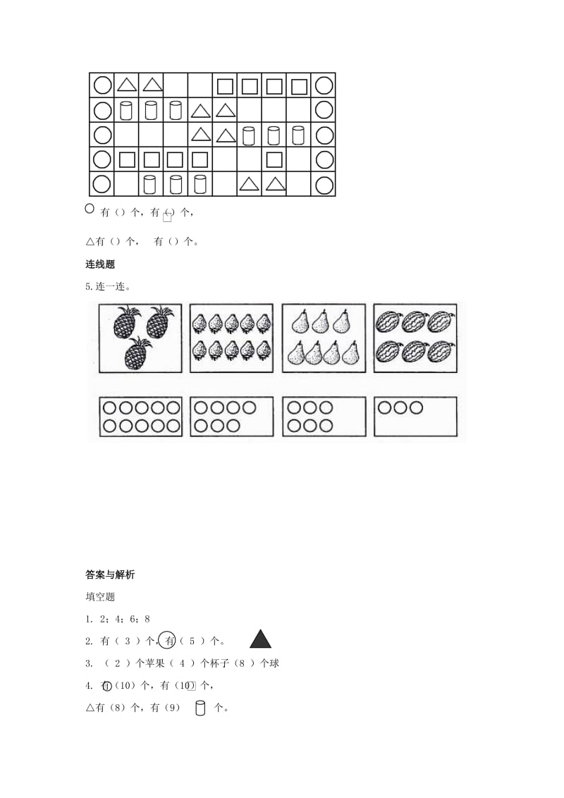 2019年一年级数学上册第1单元准备课数一数作业新人教版.doc_第2页