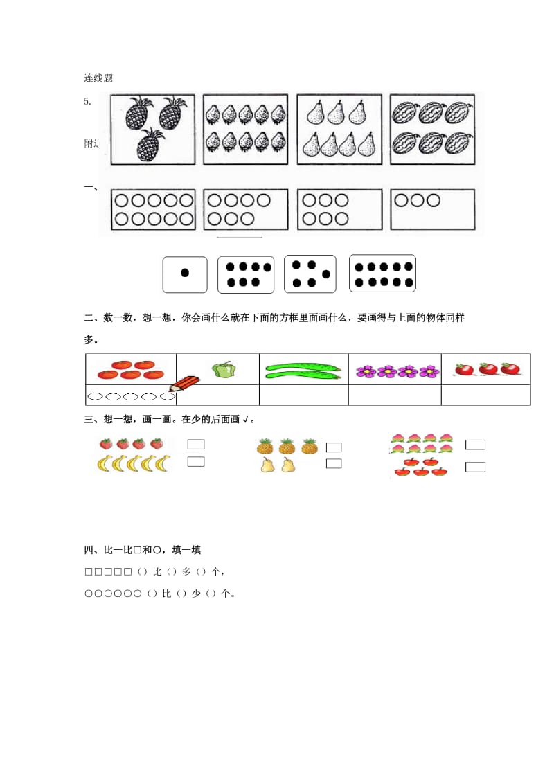 2019年一年级数学上册第1单元准备课数一数作业新人教版.doc_第3页