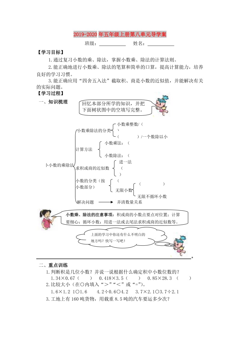 2019-2020年五年级上册第八单元导学案.doc_第1页