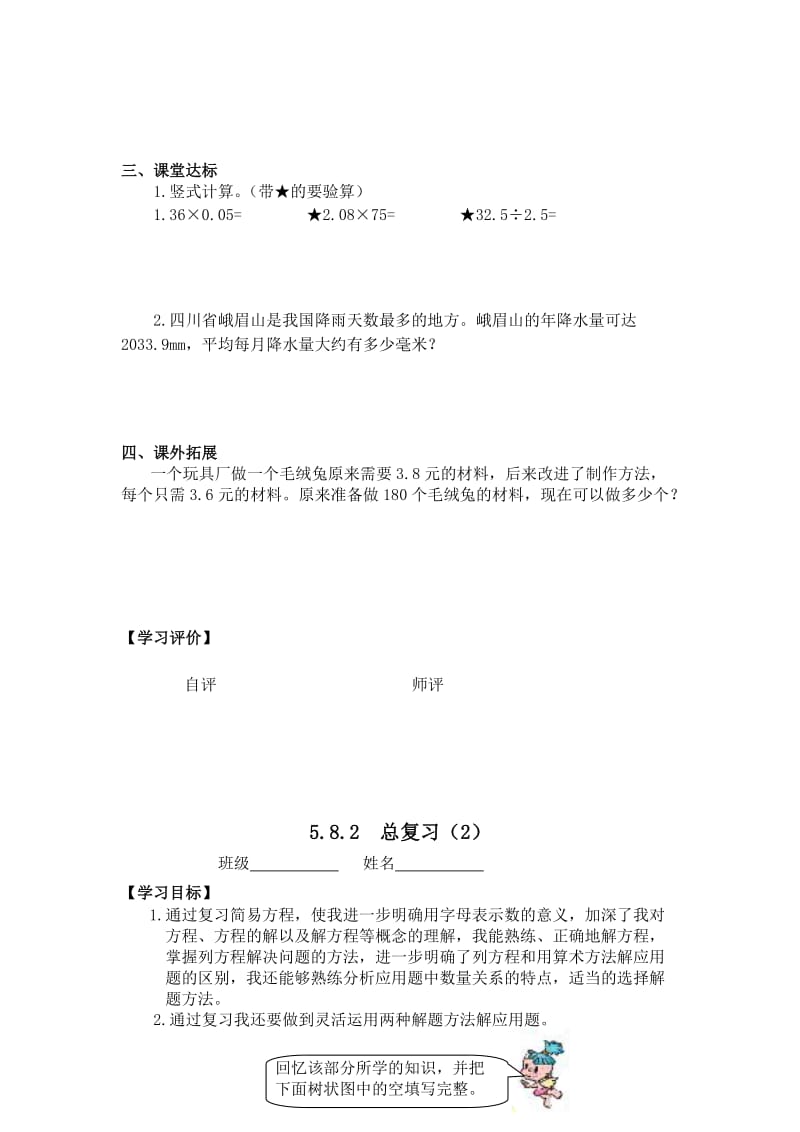 2019-2020年五年级上册第八单元导学案.doc_第2页