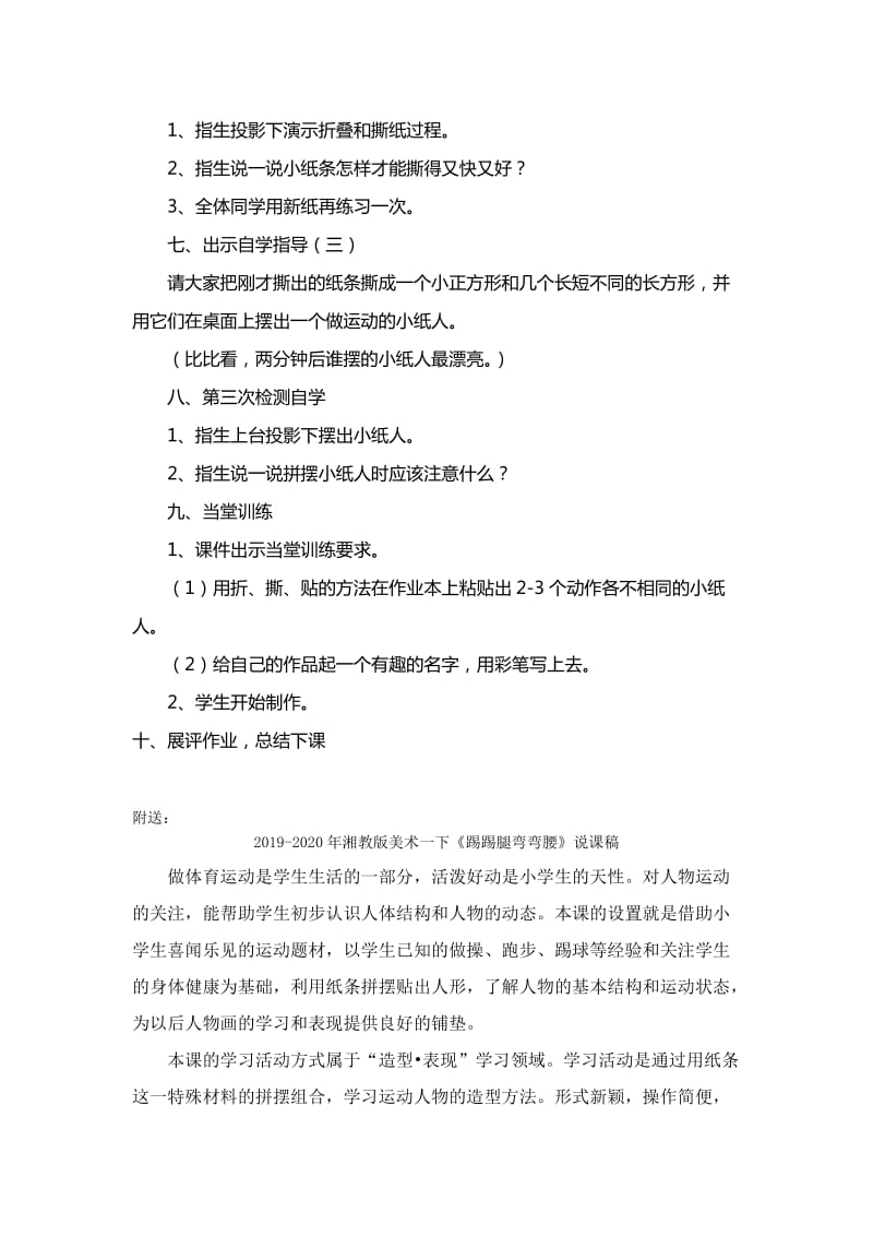 2019-2020年湘教版美术一下《踢踢腿弯弯腰》教案设计.doc_第2页