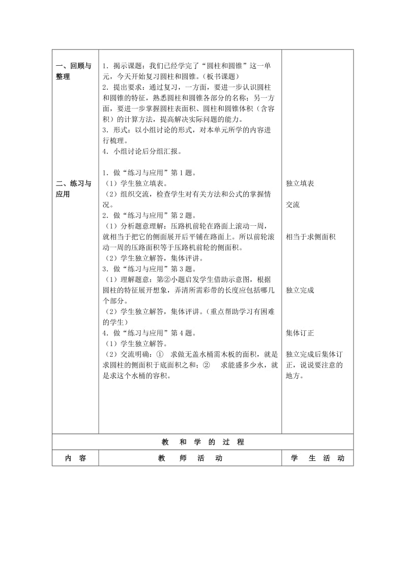 2019-2020年六年级数学下册 第二单元整理与练习（一）教案 苏教版.doc_第2页