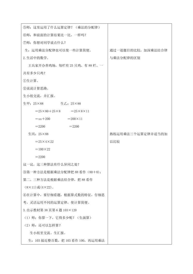 2019-2020年四年级数学下册 简便计算教案 人教新课标版.doc_第2页