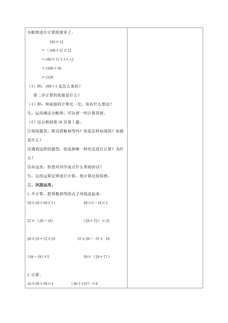 2019-2020年四年级数学下册 简便计算教案 人教新课标版.doc_第3页