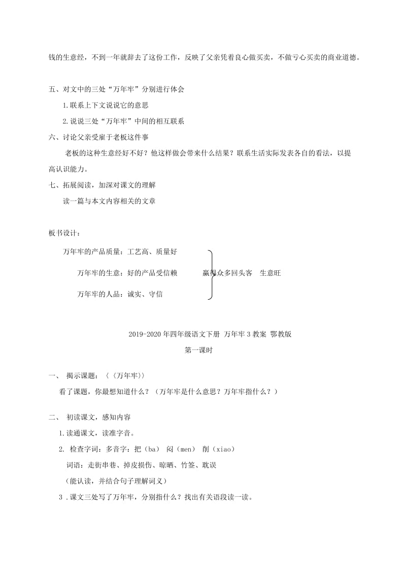 2019-2020年四年级语文下册 万年牢2教案 鄂教版.doc_第2页