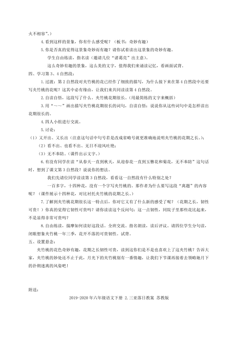 2019-2020年六年级语文下册 19.夹竹桃教案 苏教版.doc_第2页