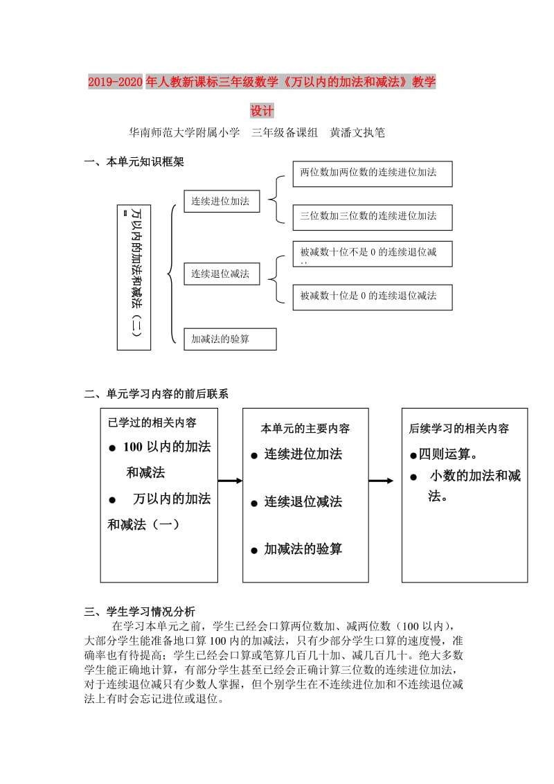 2019-2020年人教新课标三年级数学《万以内的加法和减法》教学设计.doc_第1页