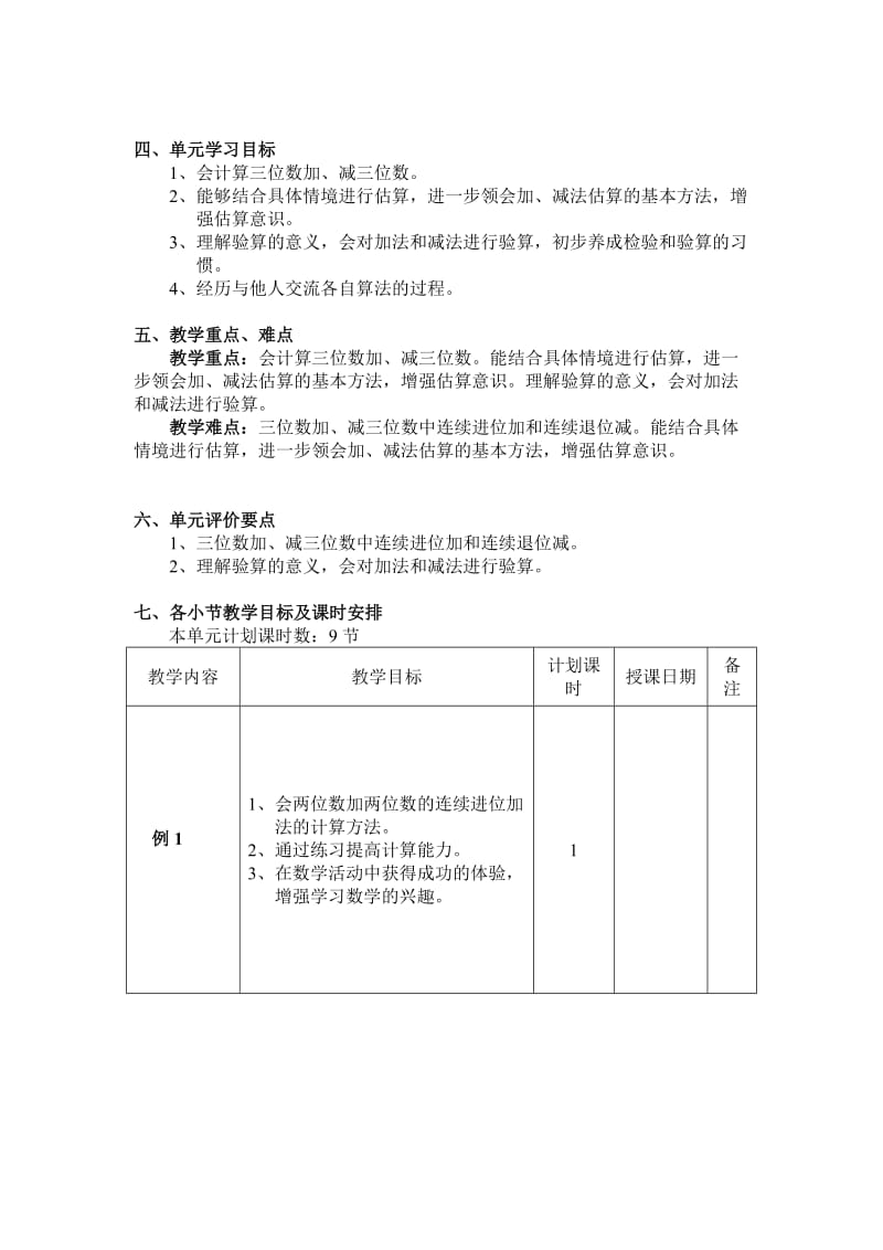 2019-2020年人教新课标三年级数学《万以内的加法和减法》教学设计.doc_第2页