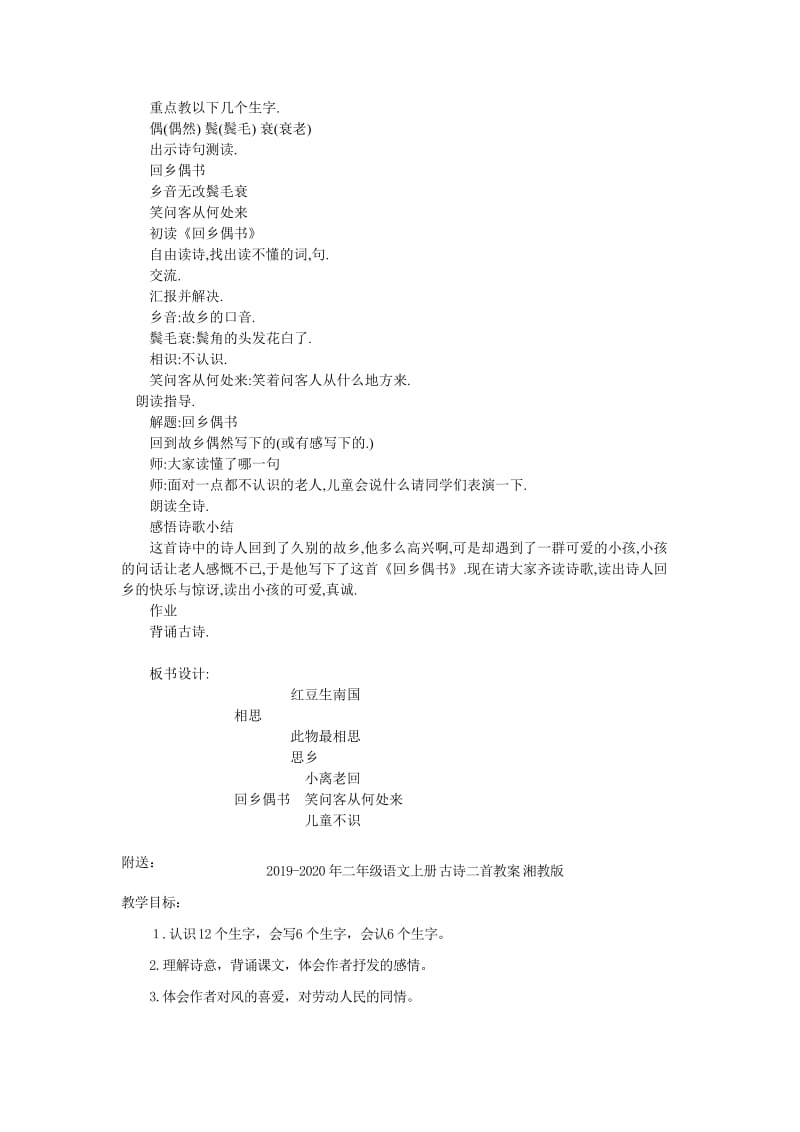 2019-2020年二年级语文上册 古诗二首教案 语文A版.doc_第3页