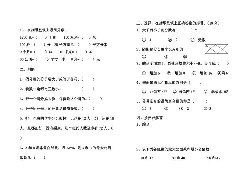 2019-2020年五年级数学下册 第一单元综合测试卷（D）.doc_第3页