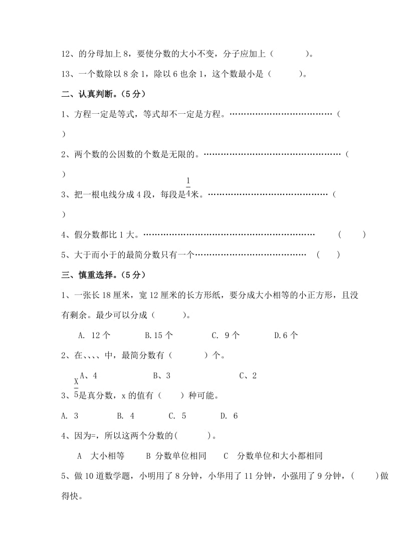 2019-2020年苏教版五年级数学下学期期中试卷.doc_第2页