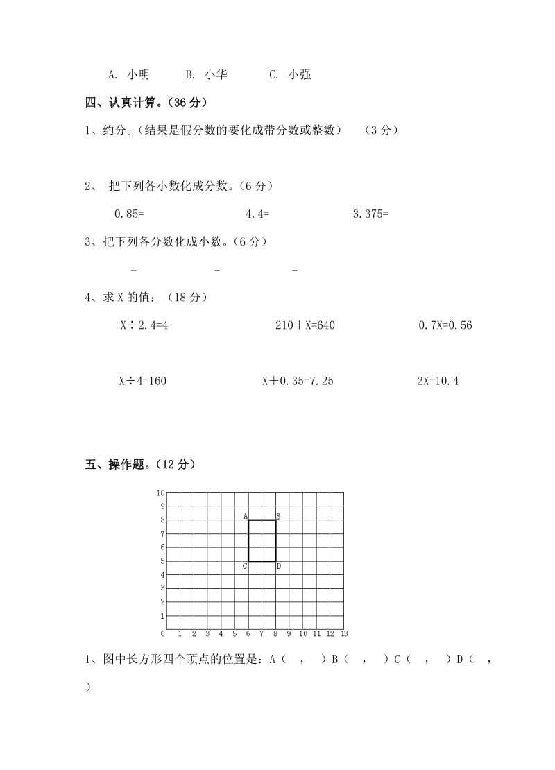 2019-2020年苏教版五年级数学下学期期中试卷.doc_第3页