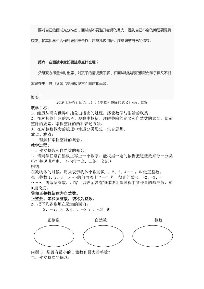 2019上海小升初必知的常见问题.doc_第2页