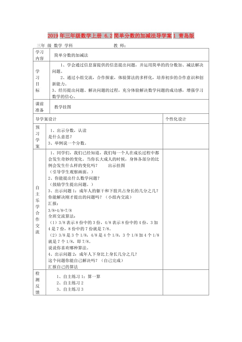 2019年三年级数学上册 6.2简单分数的加减法导学案1 青岛版.doc_第1页