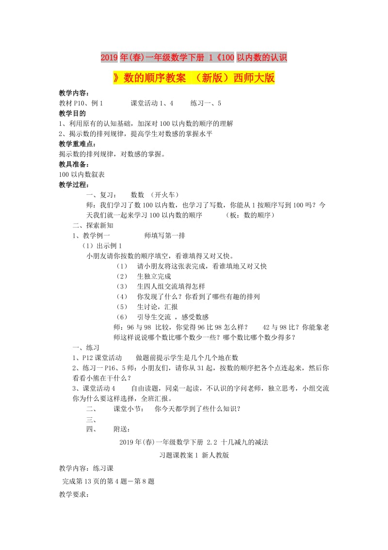 2019年(春)一年级数学下册 1《100以内数的认识》数的顺序教案 （新版）西师大版.doc_第1页