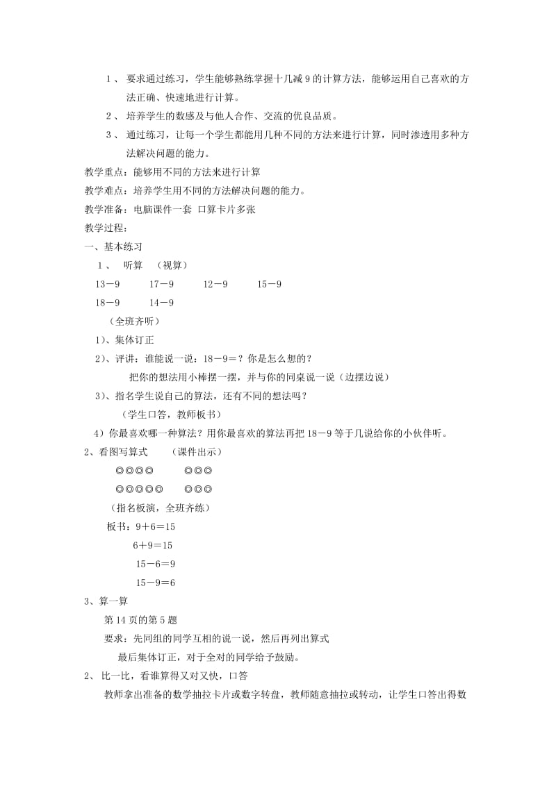 2019年(春)一年级数学下册 1《100以内数的认识》数的顺序教案 （新版）西师大版.doc_第2页