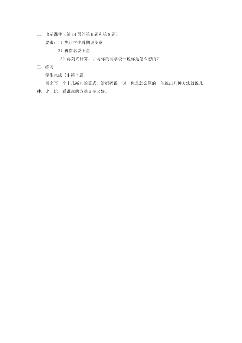 2019年(春)一年级数学下册 1《100以内数的认识》数的顺序教案 （新版）西师大版.doc_第3页