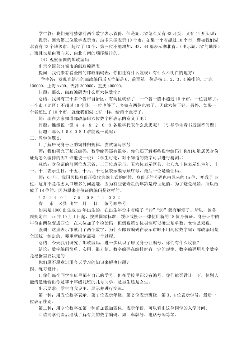 2019-2020年五年级数学下册 数字和编码教案 人教新课标版.doc_第3页