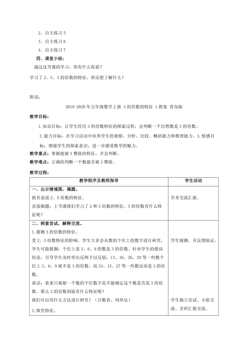 2019-2020年五年级数学上册 3的倍数特征 2教案 青岛版.doc_第3页