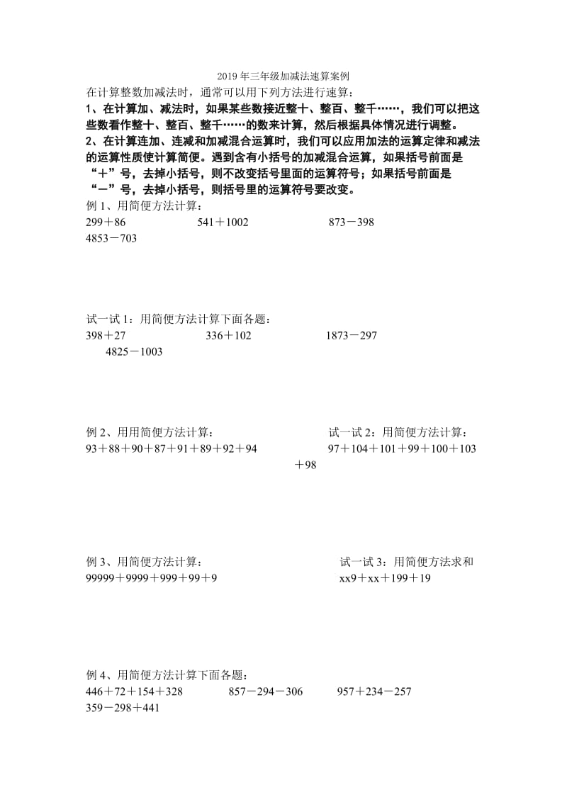 2019年三年级加减法应用题案例.doc_第3页