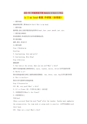 2019年一年級(jí)英語下冊(cè) Module 4 Unit 1 This is I my head教案 外研版（標(biāo)準(zhǔn)版）.doc