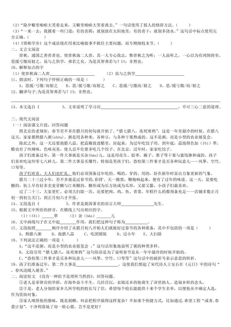 2019六年级第二学期语文期末考试模拟卷 (I).doc_第2页