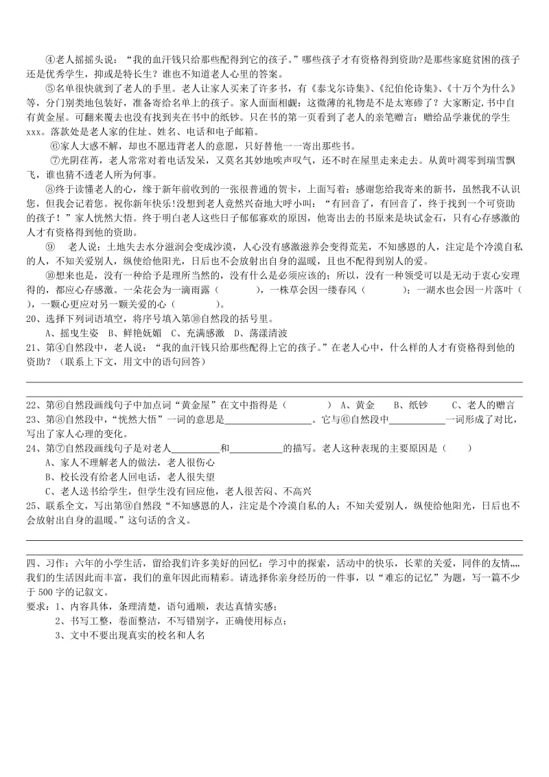 2019六年级第二学期语文期末考试模拟卷 (I).doc_第3页