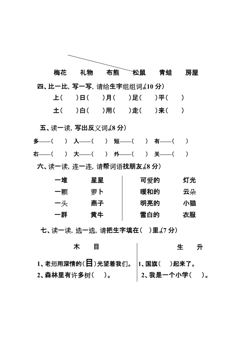 2019年一年级语文第一学期期末练习卷（人教版）-一年级语文试题.doc_第2页