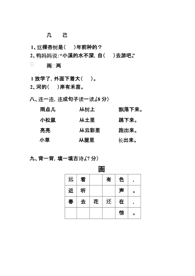 2019年一年级语文第一学期期末练习卷（人教版）-一年级语文试题.doc_第3页