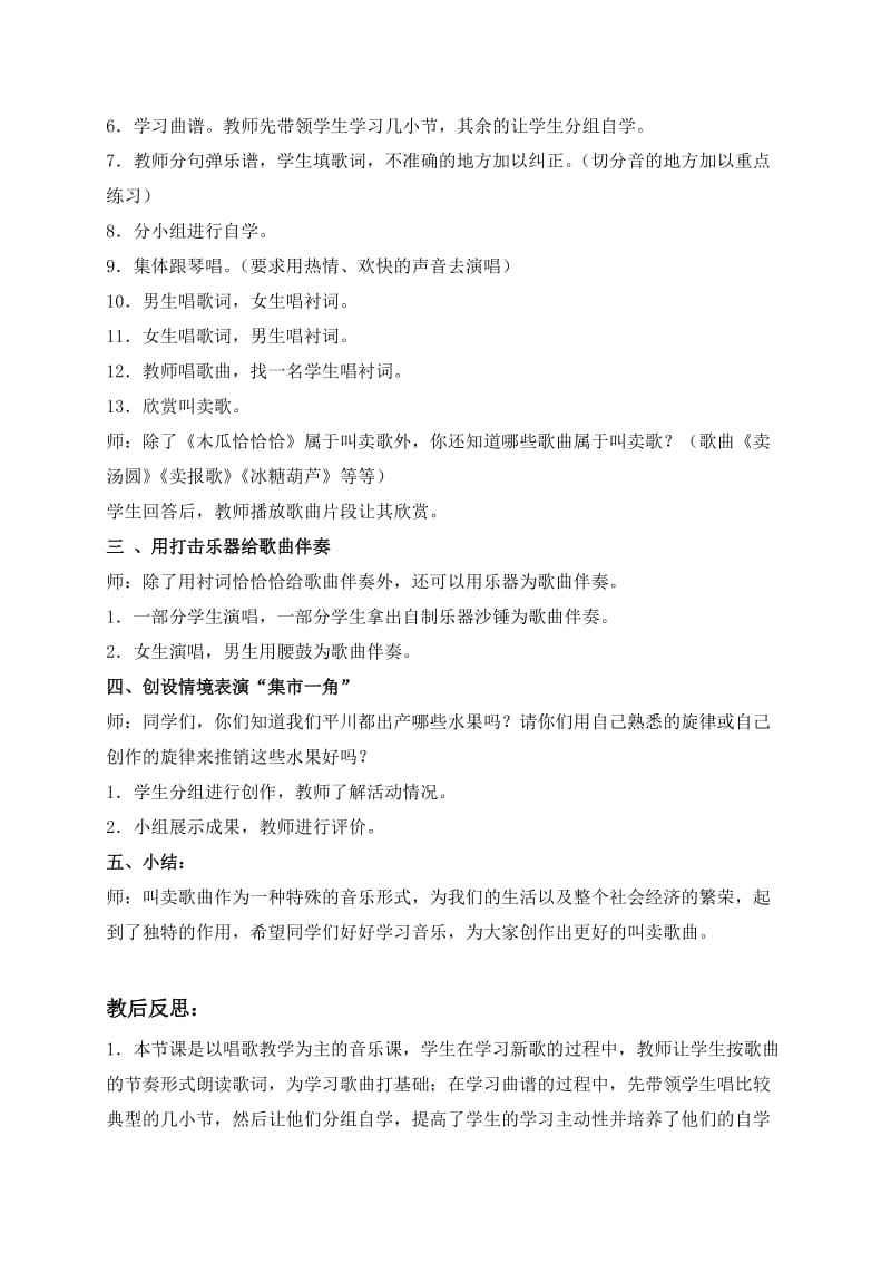 2019-2020年一年级音乐上册 秋天的歌 木瓜恰恰恰 1教案 苏教版.doc_第2页