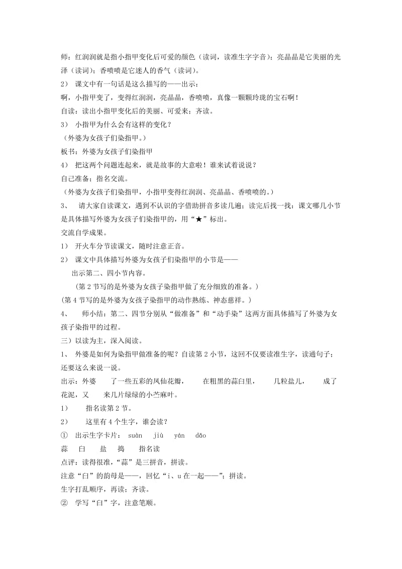 2019-2020年二年级语文下册 小指甲变了教案 沪教版.doc_第2页