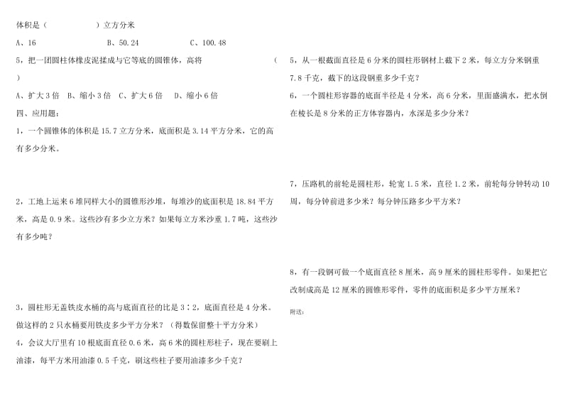 2019-2020年六年级数学下册分类总复习(圆柱圆锥）.doc_第2页