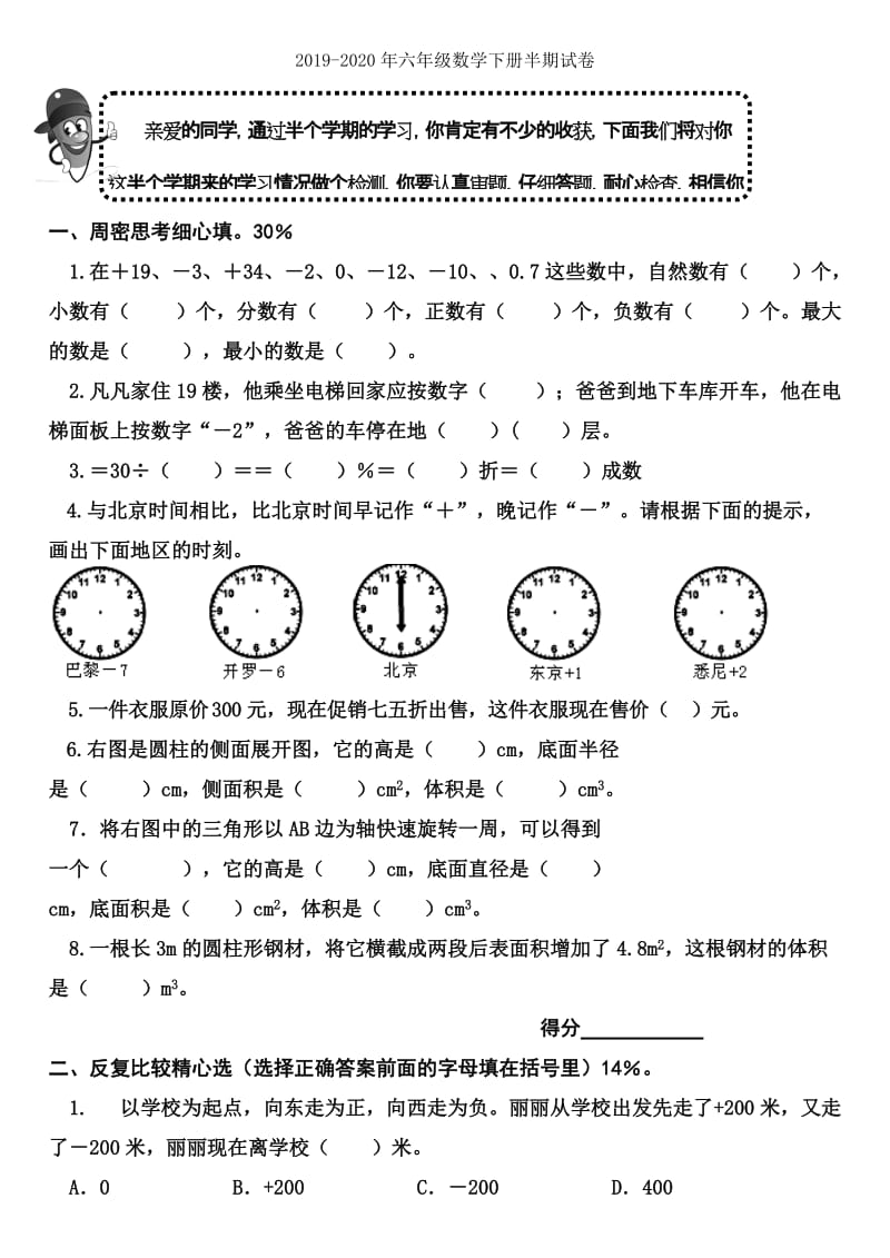 2019-2020年六年级数学下册分类总复习(圆柱圆锥）.doc_第3页