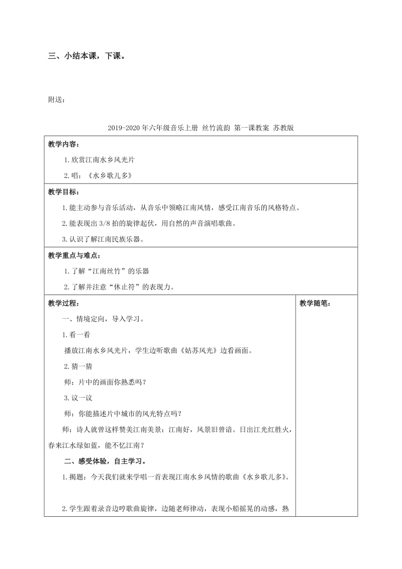 2019-2020年六年级音乐上册 七彩桥（第二课时）教案 苏教版.doc_第3页