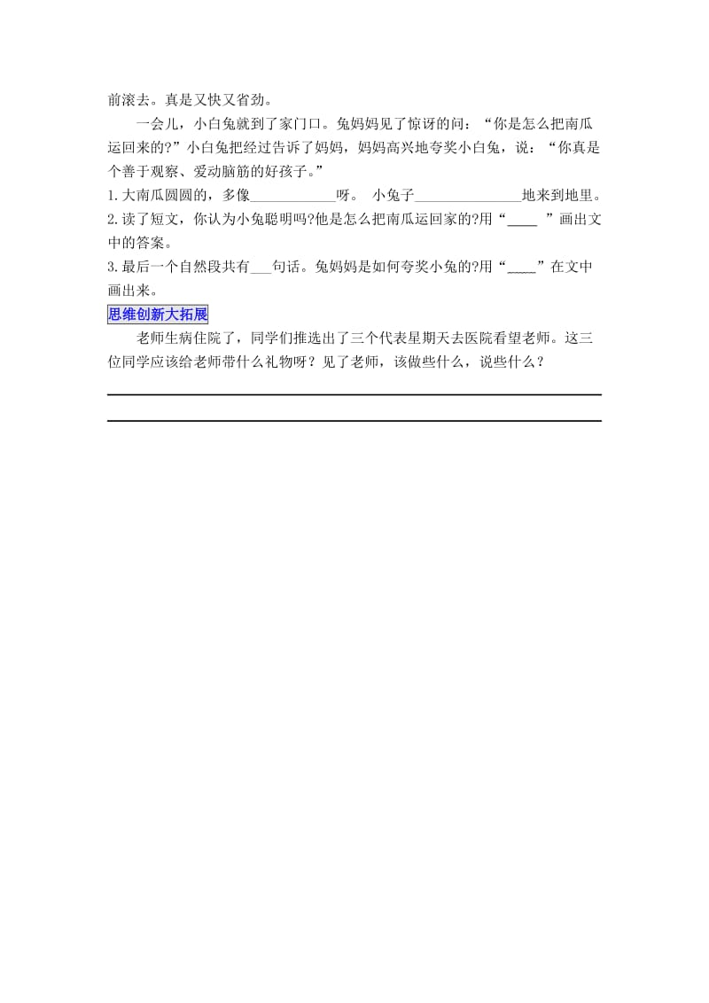 2019-2020年二年级上册《语文百花园七》word练习题.doc_第3页