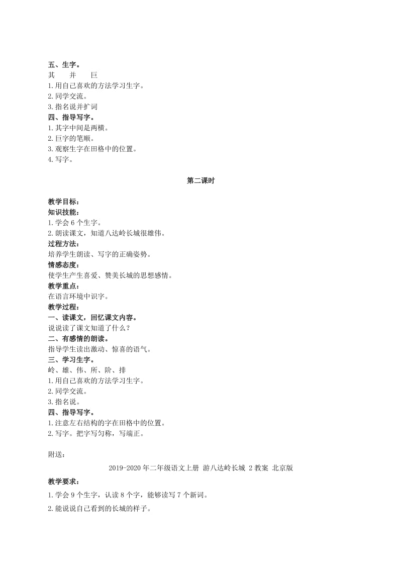 2019-2020年二年级语文上册 游八达岭长城 1教案 北京版.doc_第2页