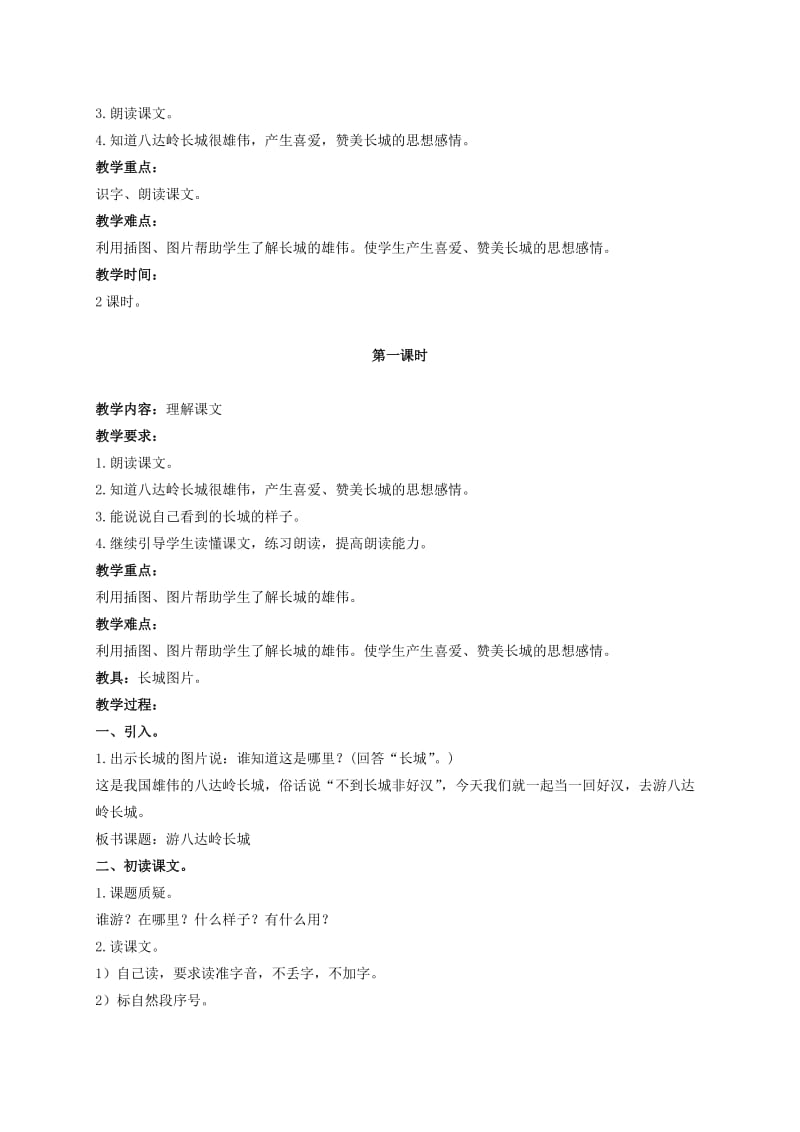 2019-2020年二年级语文上册 游八达岭长城 1教案 北京版.doc_第3页