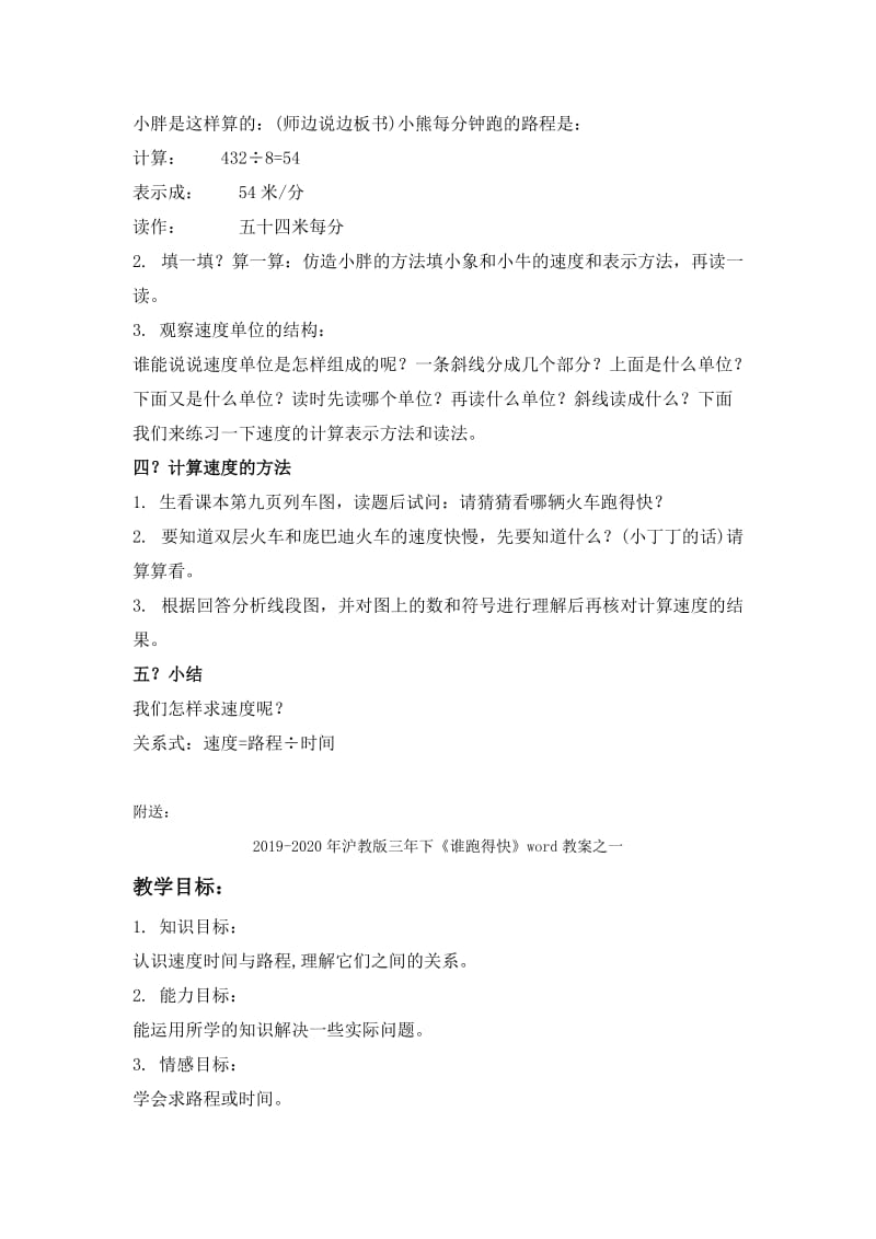 2019-2020年沪教版三年下《谁跑得快》word教案.doc_第2页