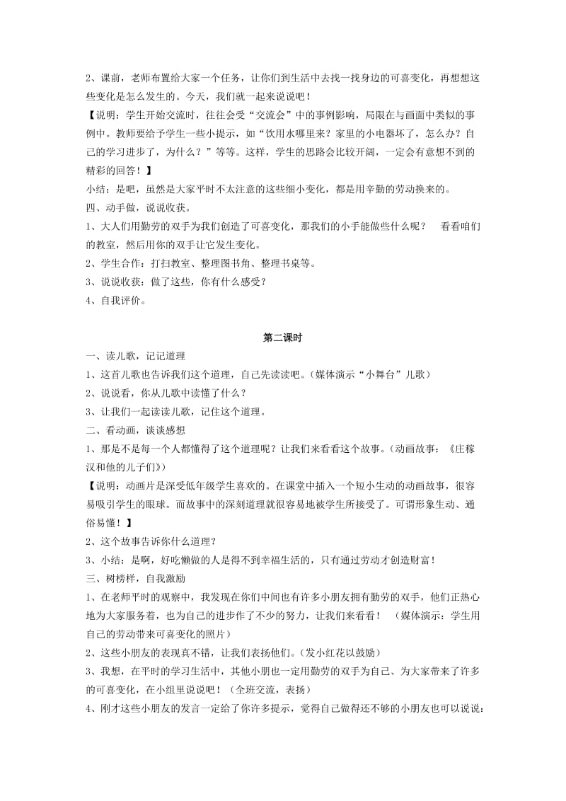 2019年(春)一年级品社下册《丁丁的问题》教案 沪教版.doc_第2页