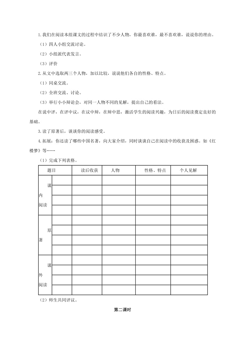 2019-2020年五年级语文下册 回顾拓展七 2教案 人教新课标版.doc_第3页