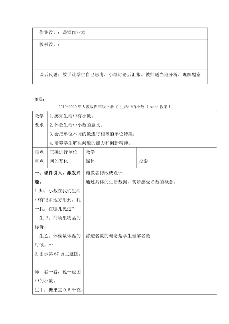 2019-2020年人教版四年级下册《 植树问题 》word教案2.doc_第2页