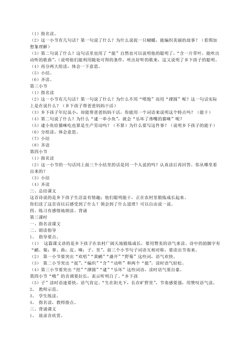 2019-2020年二年级语文上册 乡下孩子教案 苏教版.doc_第3页