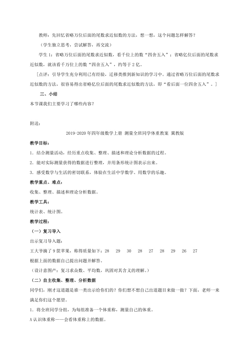 2019-2020年四年级数学上册 求近似数教案 西师大版.doc_第3页