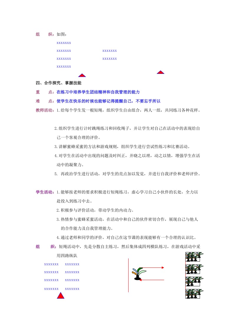 2019-2020年二年级体育下册 2.7各种短绳活动教案.doc_第3页