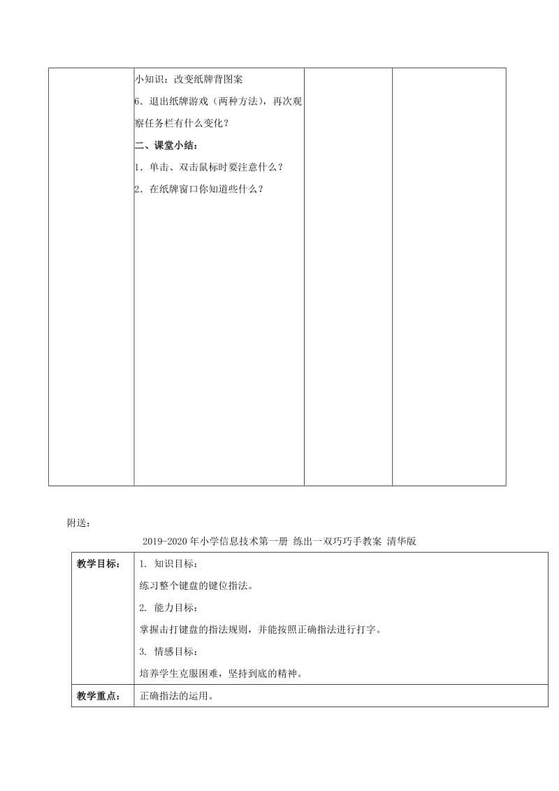 2019-2020年小学信息技术第一册 练习使用鼠标教案 北京版.doc_第2页