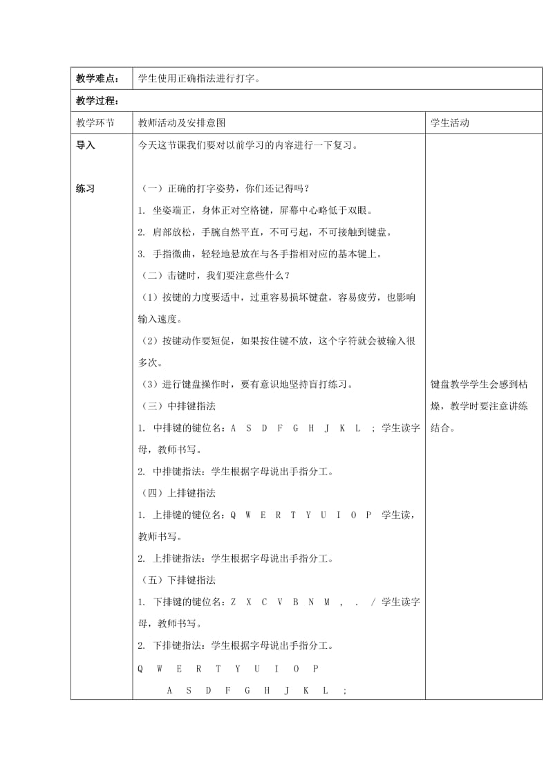 2019-2020年小学信息技术第一册 练习使用鼠标教案 北京版.doc_第3页